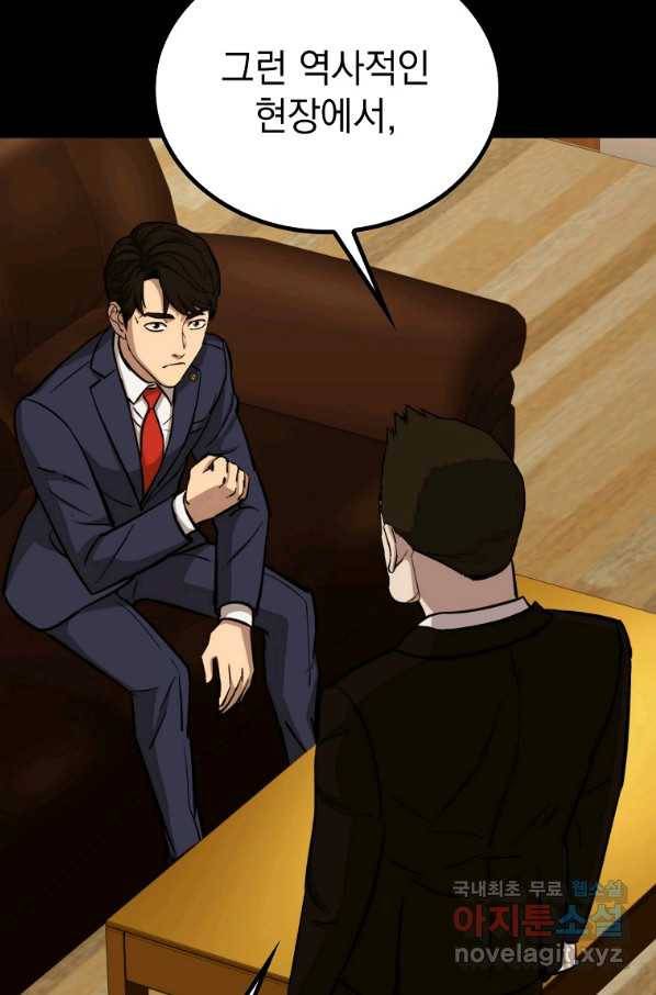 임기 첫날에 게이트가 열렸다 23화 57