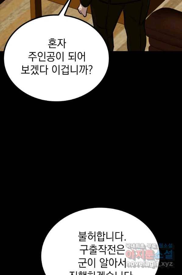 임기 첫날에 게이트가 열렸다 23화 58