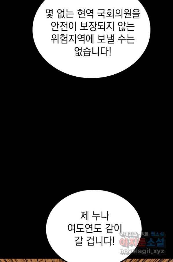 임기 첫날에 게이트가 열렸다 23화 60