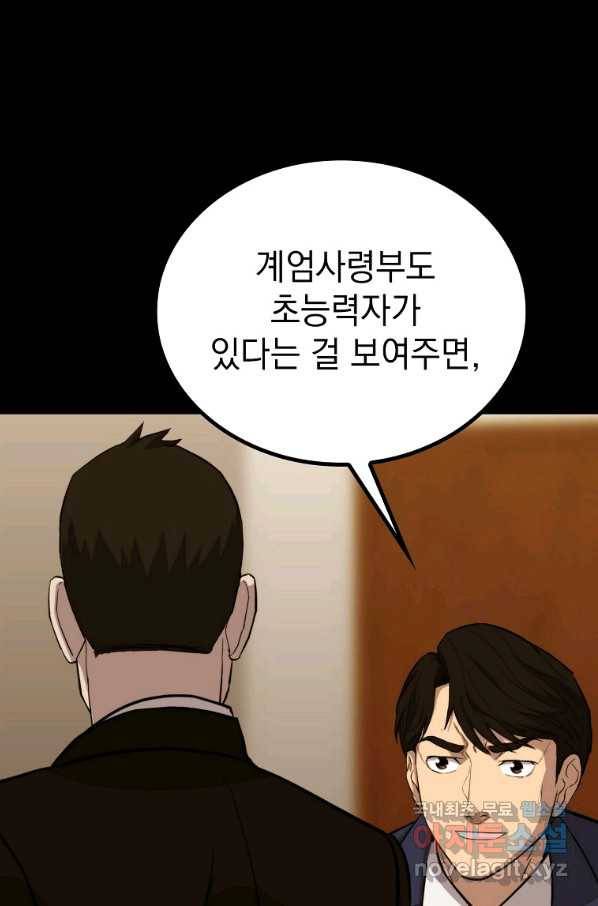 임기 첫날에 게이트가 열렸다 23화 62