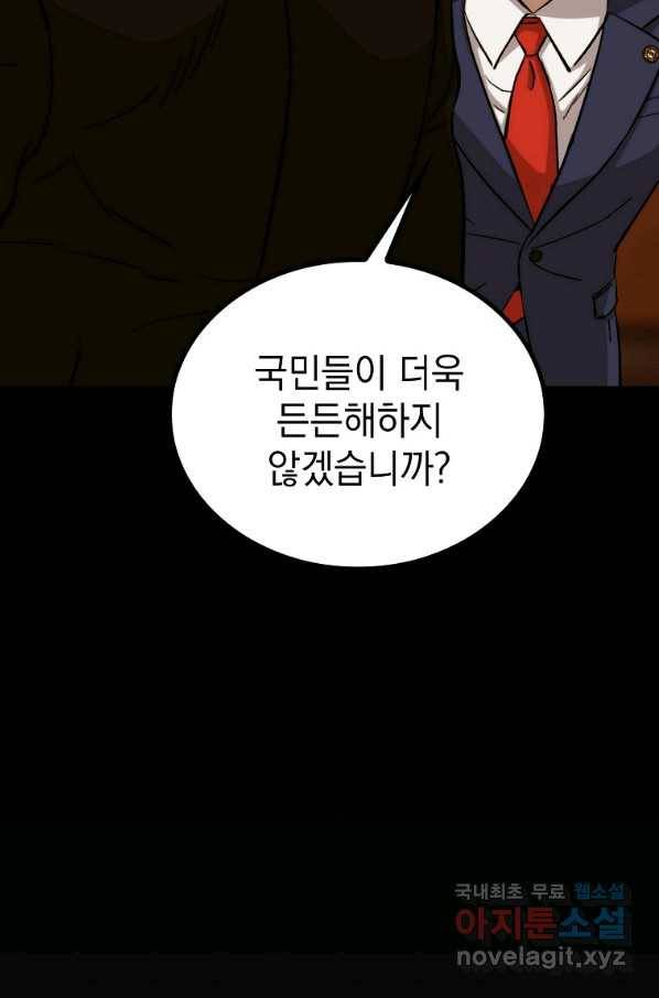 임기 첫날에 게이트가 열렸다 23화 63