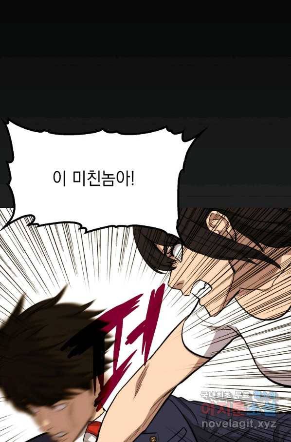 임기 첫날에 게이트가 열렸다 23화 64
