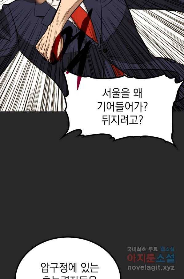 임기 첫날에 게이트가 열렸다 23화 65
