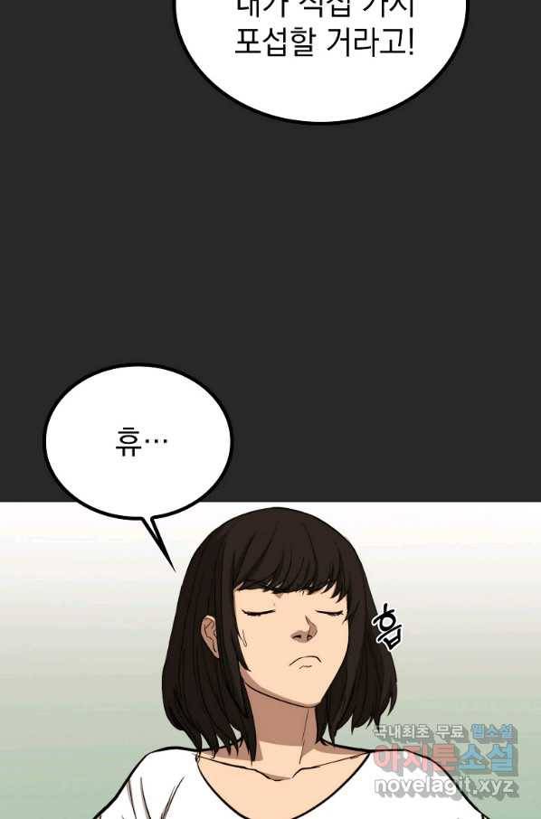 임기 첫날에 게이트가 열렸다 23화 67