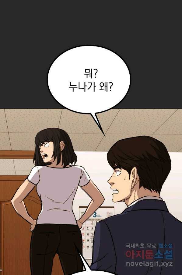 임기 첫날에 게이트가 열렸다 23화 69
