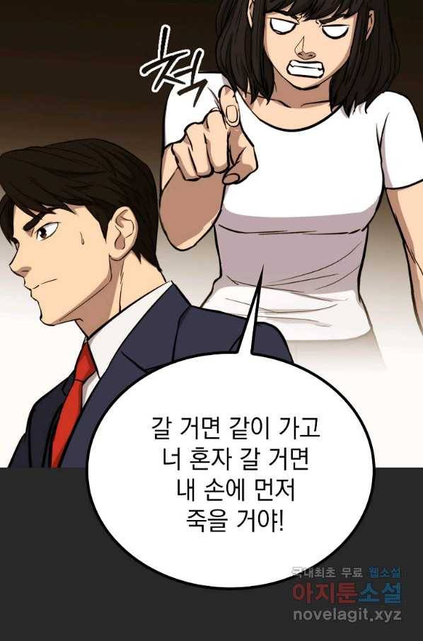 임기 첫날에 게이트가 열렸다 23화 71