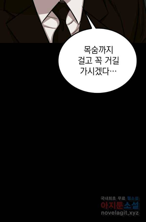 임기 첫날에 게이트가 열렸다 23화 73