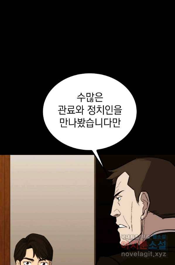 임기 첫날에 게이트가 열렸다 23화 75