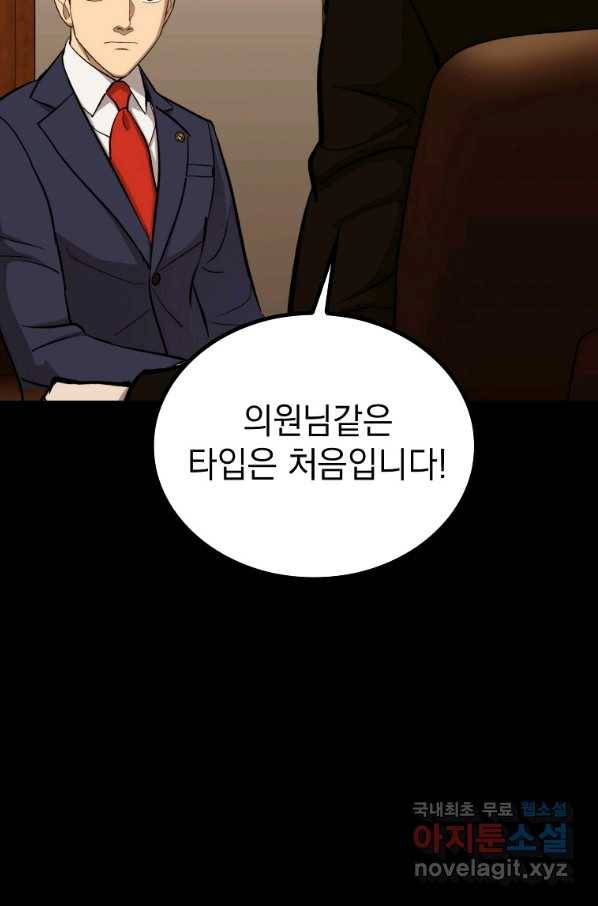 임기 첫날에 게이트가 열렸다 23화 76
