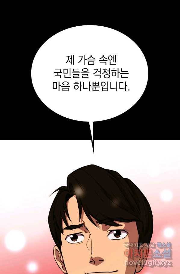 임기 첫날에 게이트가 열렸다 23화 77