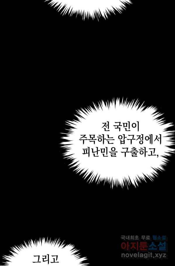 임기 첫날에 게이트가 열렸다 23화 81