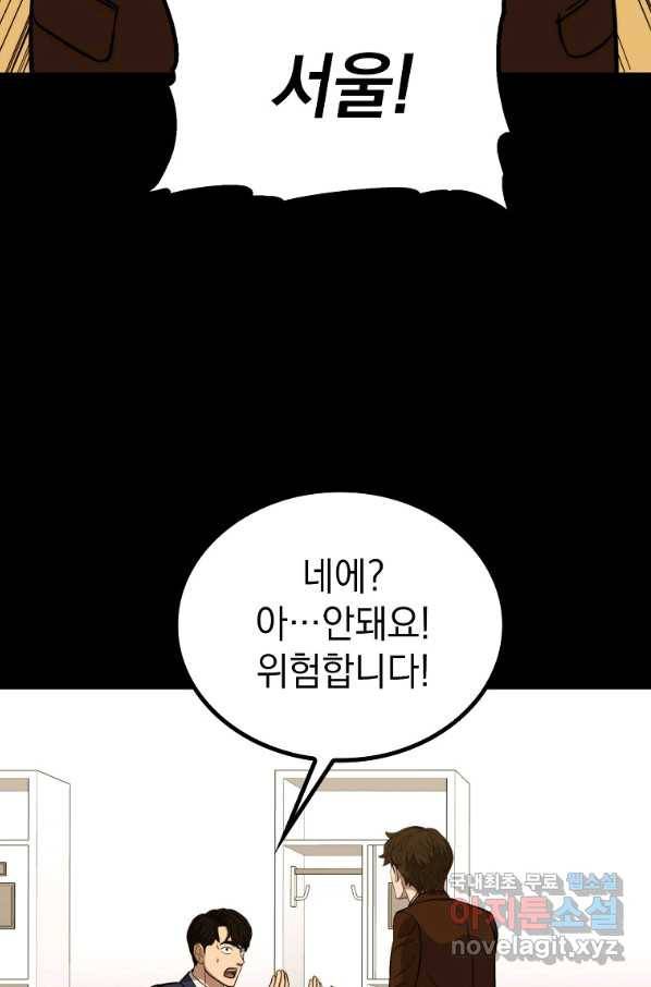 임기 첫날에 게이트가 열렸다 23화 85