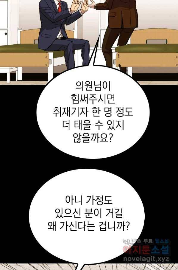 임기 첫날에 게이트가 열렸다 23화 86