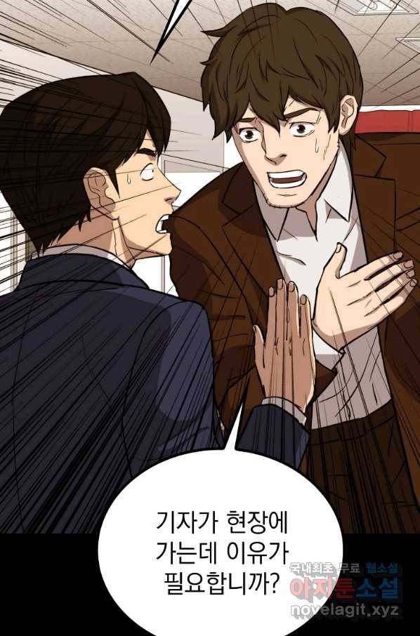 임기 첫날에 게이트가 열렸다 23화 87