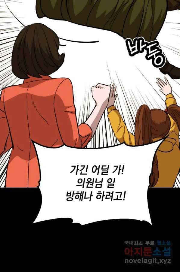 임기 첫날에 게이트가 열렸다 23화 92