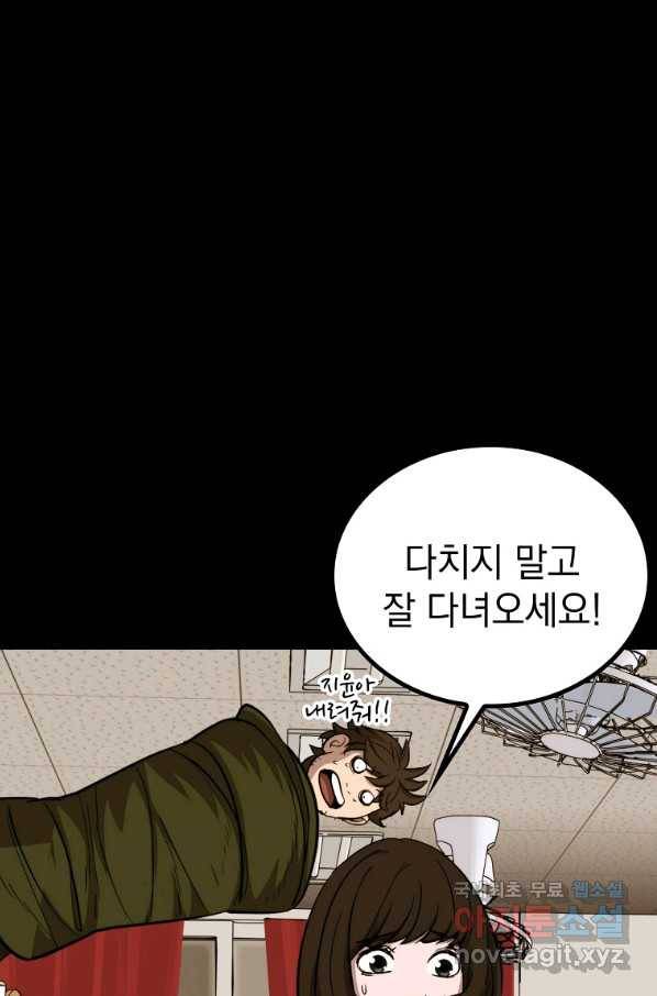 임기 첫날에 게이트가 열렸다 23화 93