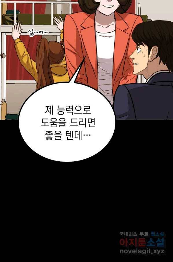 임기 첫날에 게이트가 열렸다 23화 94