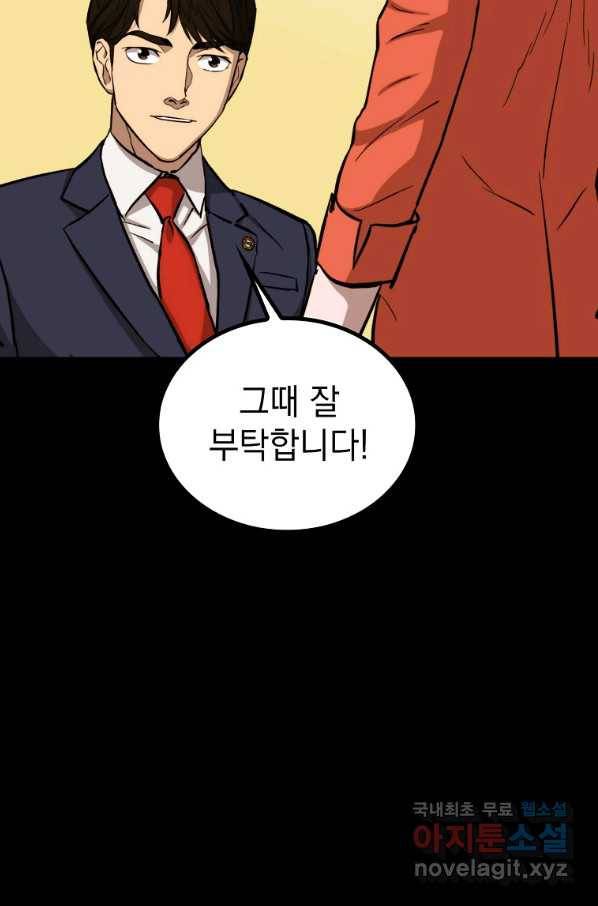 임기 첫날에 게이트가 열렸다 23화 96