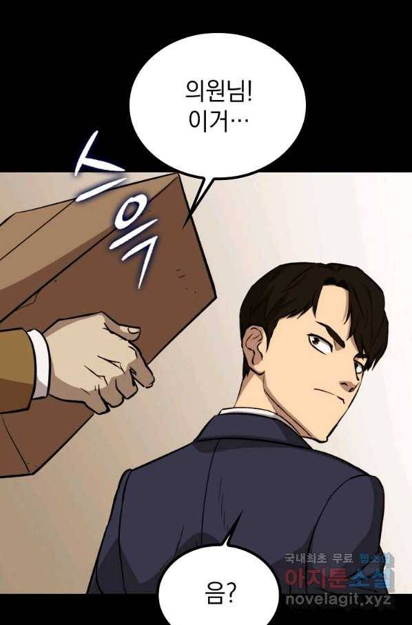 임기 첫날에 게이트가 열렸다 23화 97