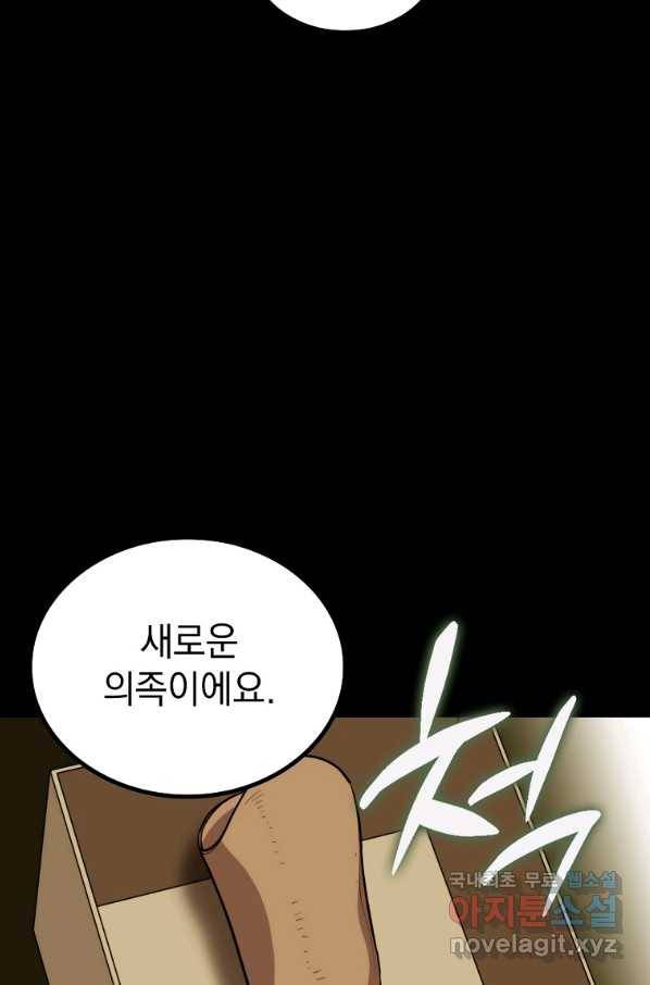 임기 첫날에 게이트가 열렸다 23화 98