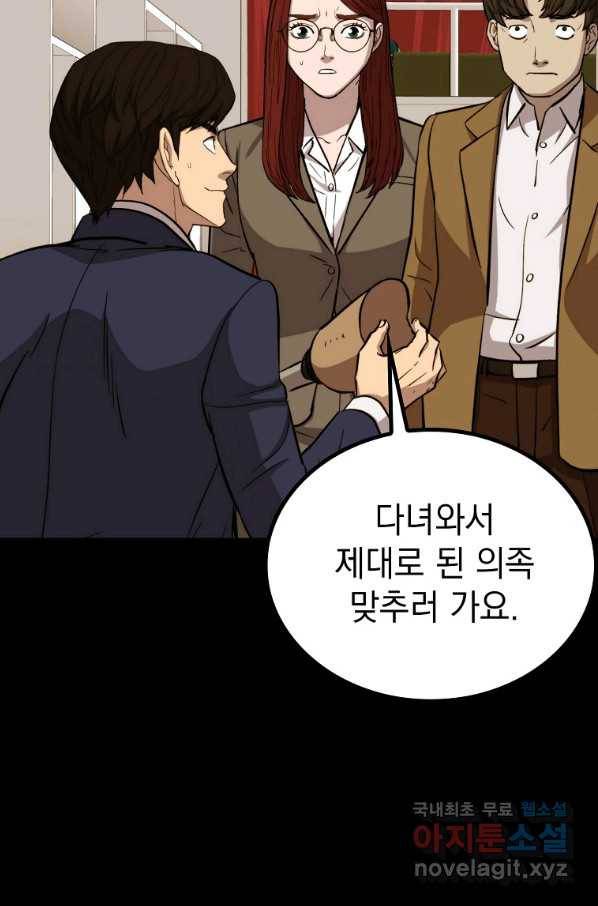 임기 첫날에 게이트가 열렸다 23화 102