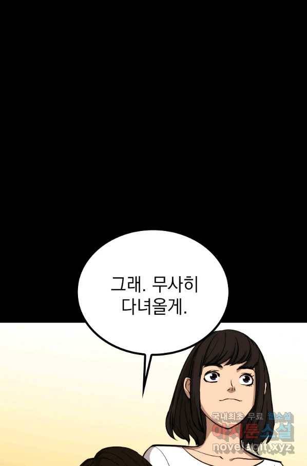 임기 첫날에 게이트가 열렸다 23화 103