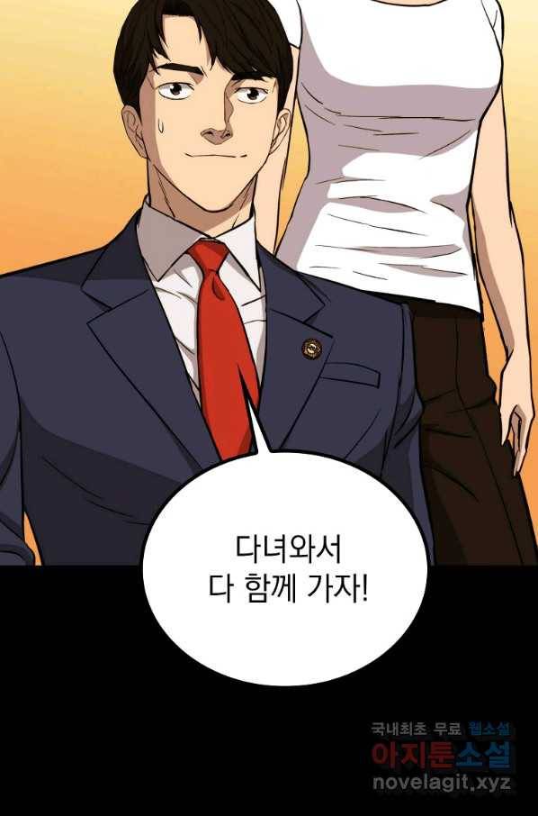 임기 첫날에 게이트가 열렸다 23화 104