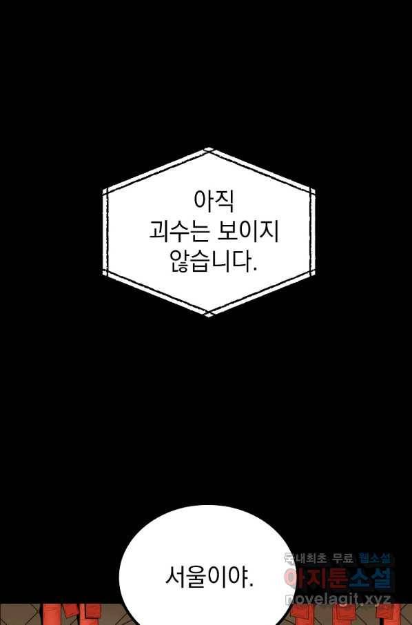 임기 첫날에 게이트가 열렸다 23화 110