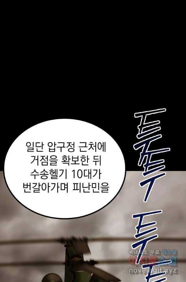 임기 첫날에 게이트가 열렸다 23화 112