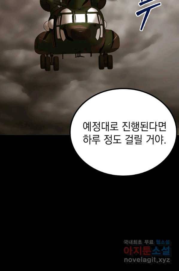 임기 첫날에 게이트가 열렸다 23화 113