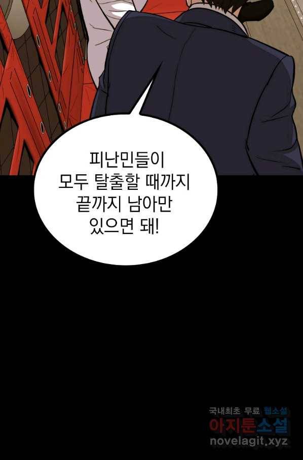 임기 첫날에 게이트가 열렸다 23화 115