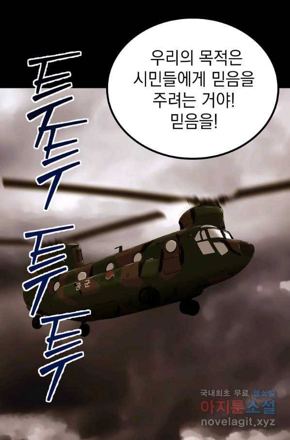 임기 첫날에 게이트가 열렸다 23화 116