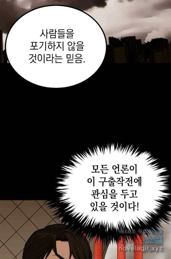 임기 첫날에 게이트가 열렸다 23화 117
