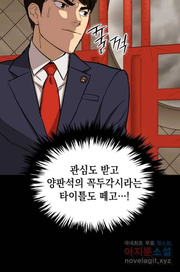 임기 첫날에 게이트가 열렸다 23화 118