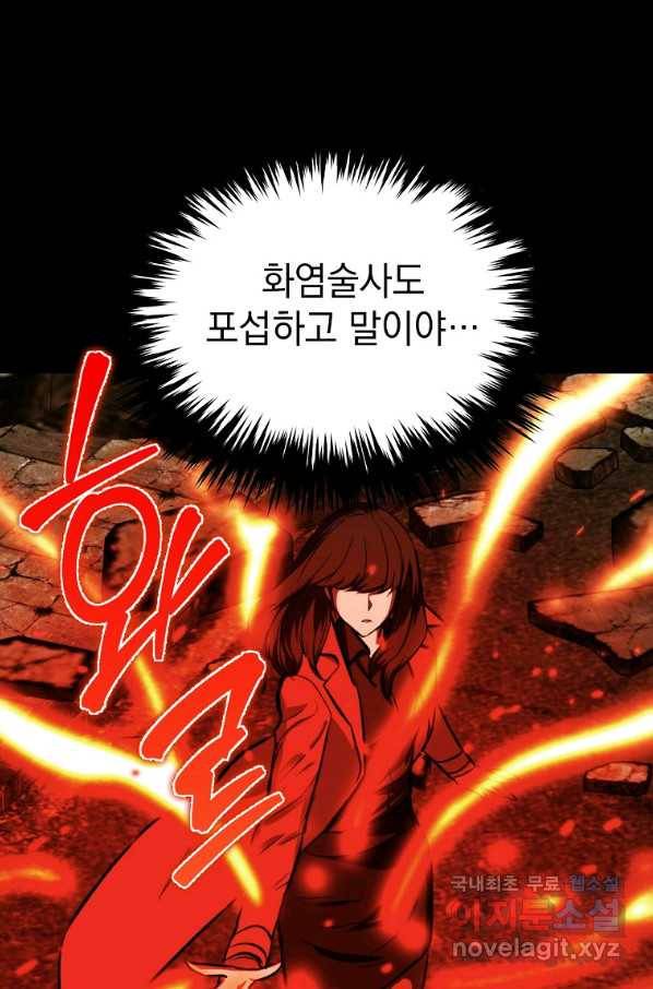 임기 첫날에 게이트가 열렸다 23화 119