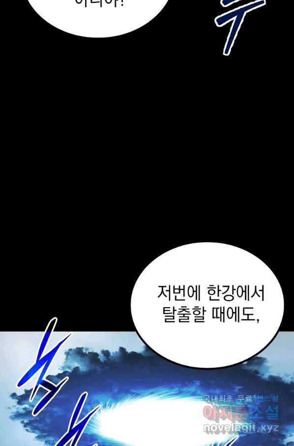 임기 첫날에 게이트가 열렸다 23화 122