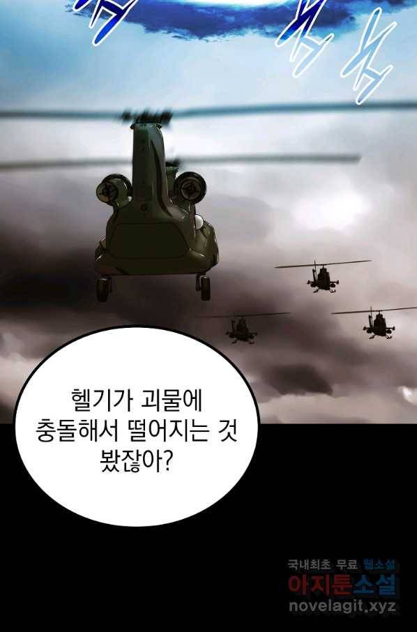 임기 첫날에 게이트가 열렸다 23화 123