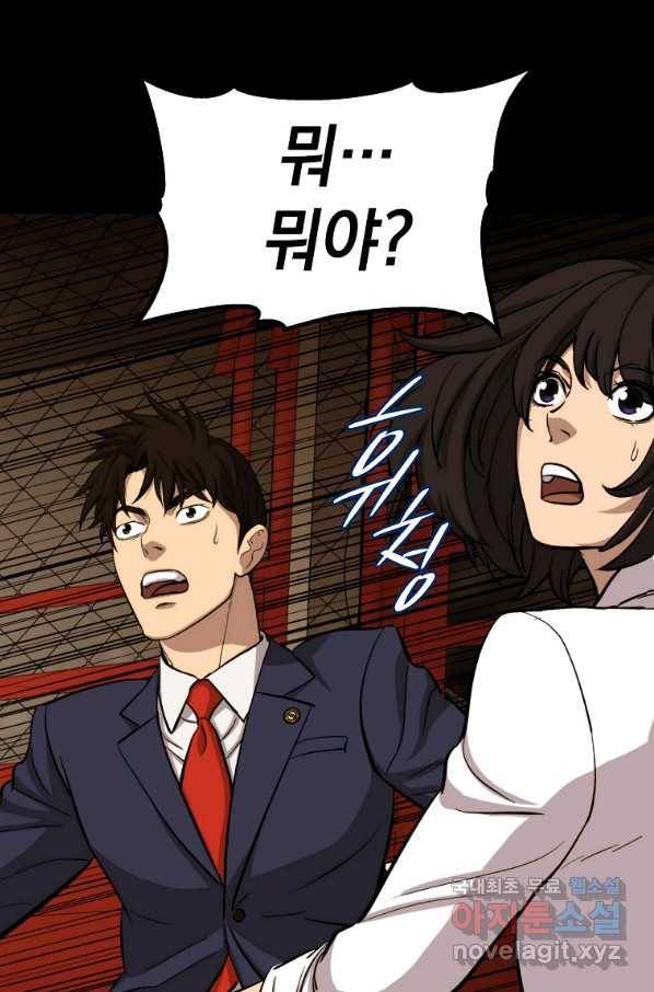 임기 첫날에 게이트가 열렸다 23화 129