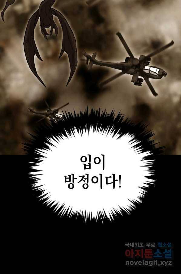 임기 첫날에 게이트가 열렸다 23화 137