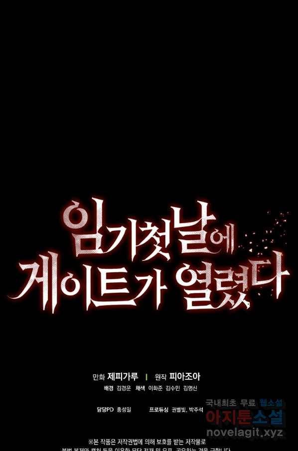 임기 첫날에 게이트가 열렸다 23화 138