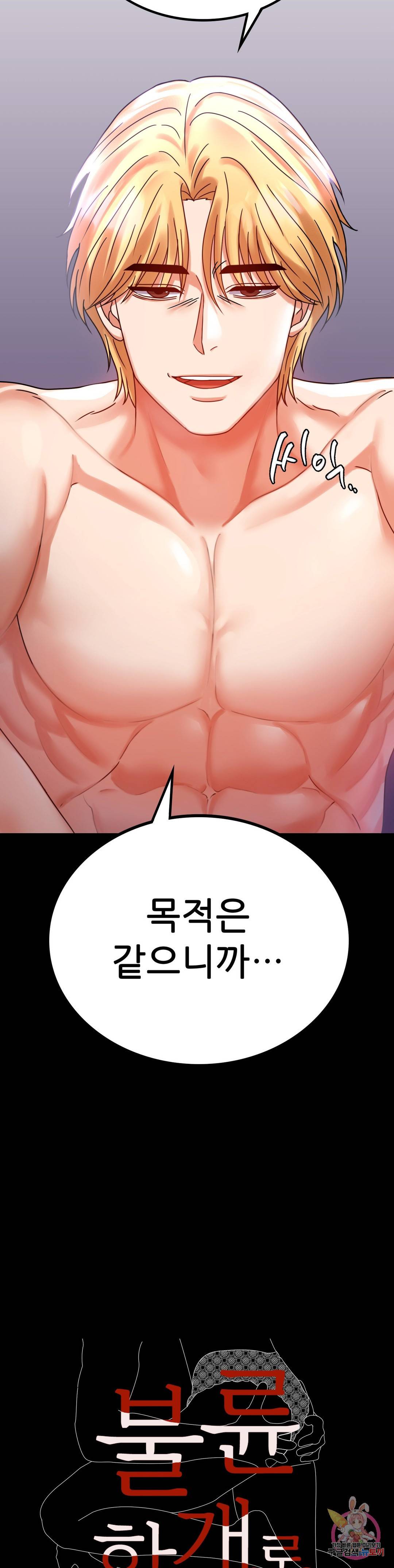 불륜학개론 30화 3