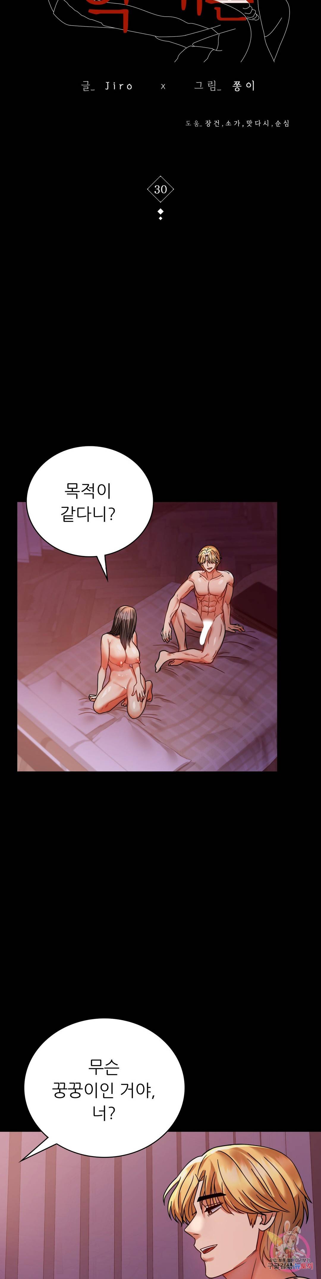 불륜학개론 30화 4