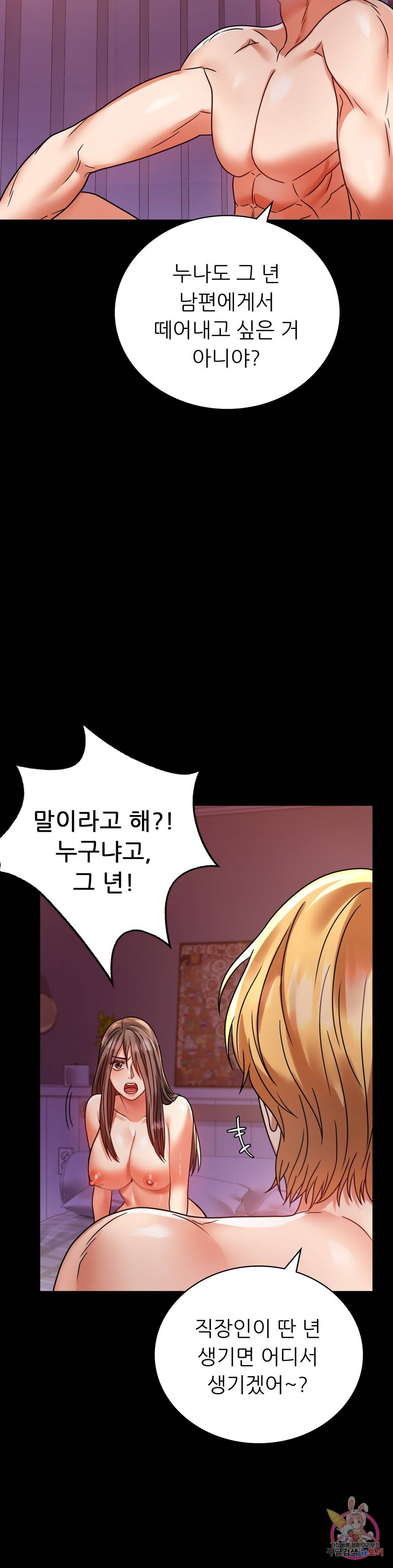 불륜학개론 30화 5