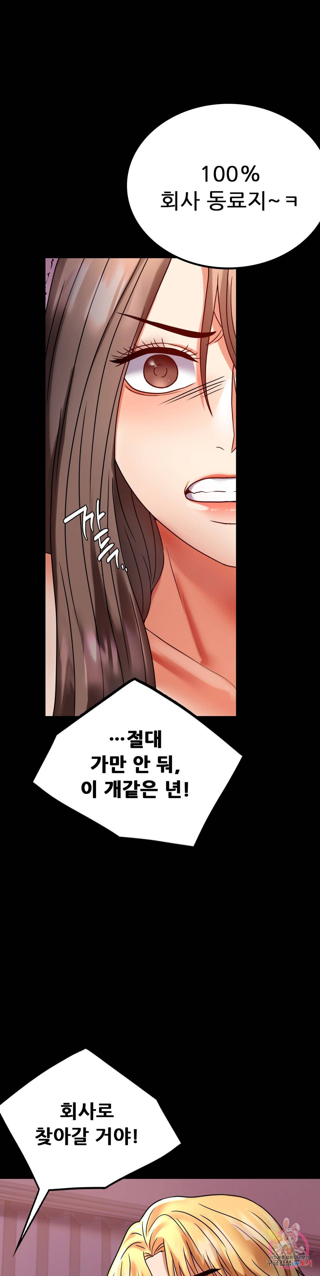 불륜학개론 30화 6
