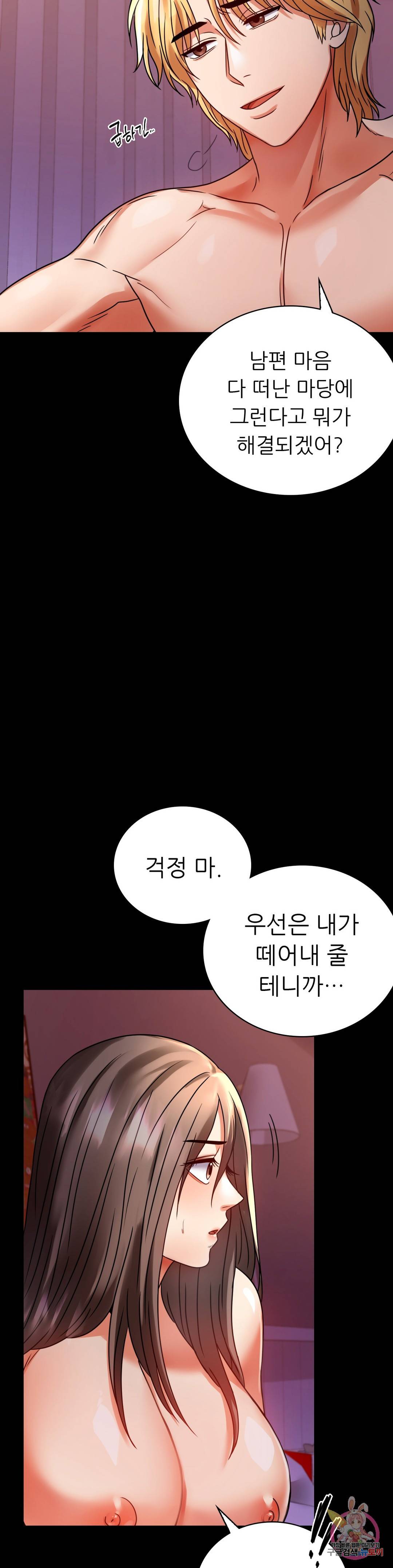 불륜학개론 30화 7