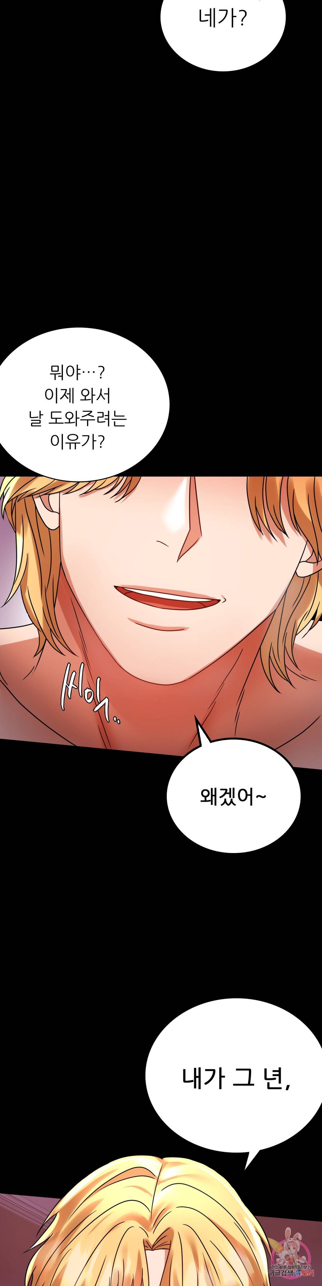 불륜학개론 30화 8