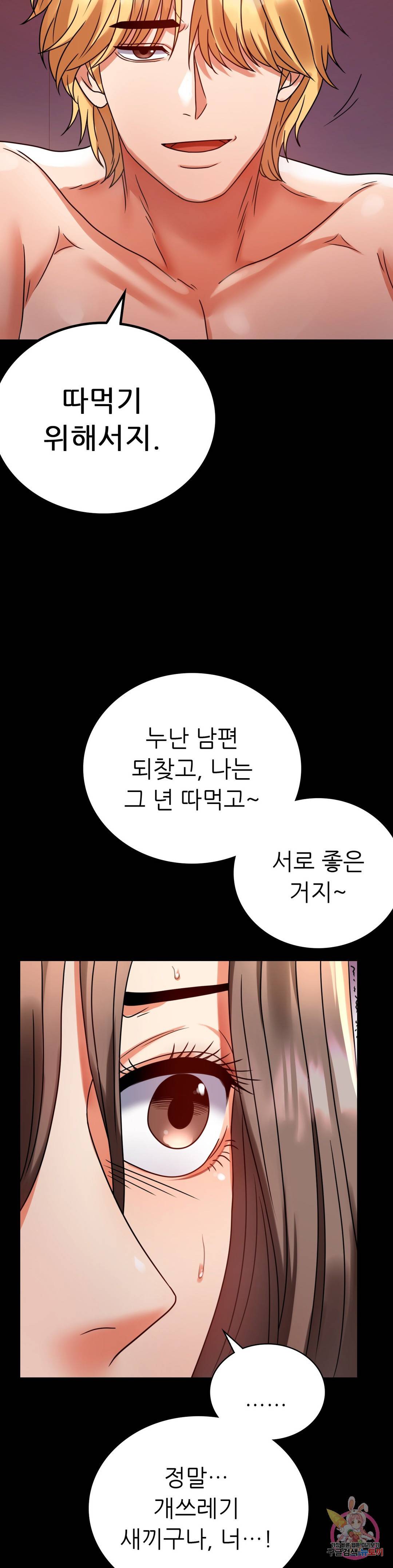 불륜학개론 30화 9