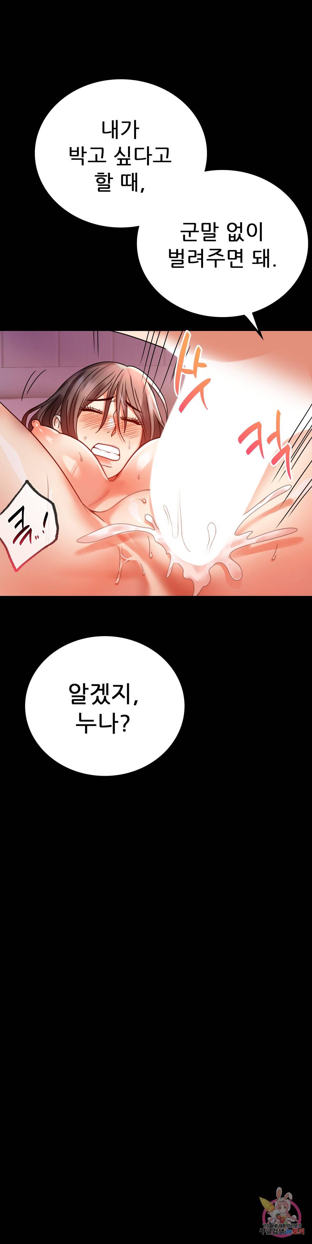 불륜학개론 30화 14