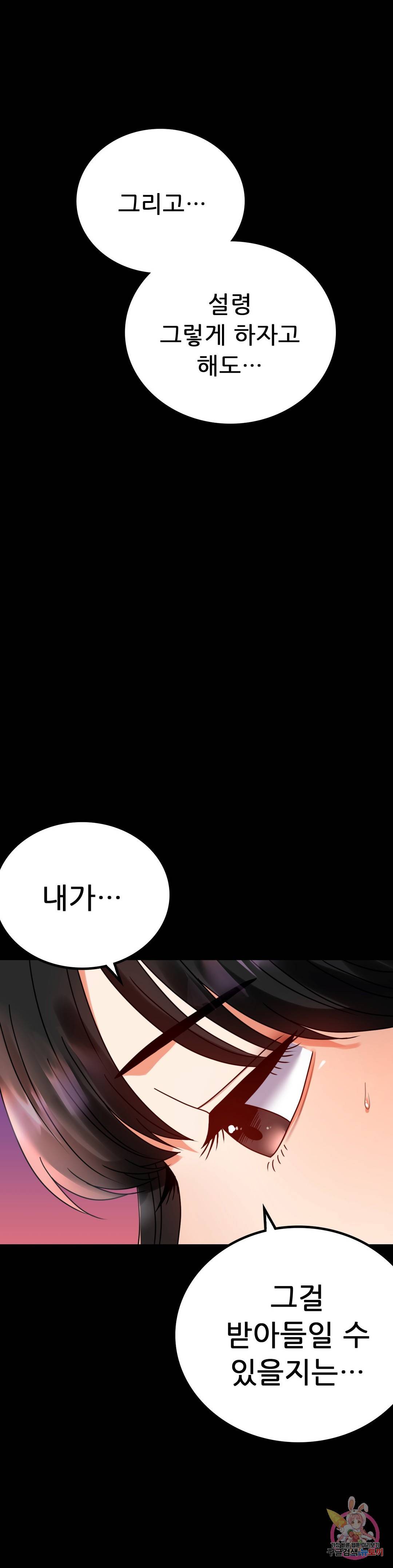 불륜학개론 30화 18