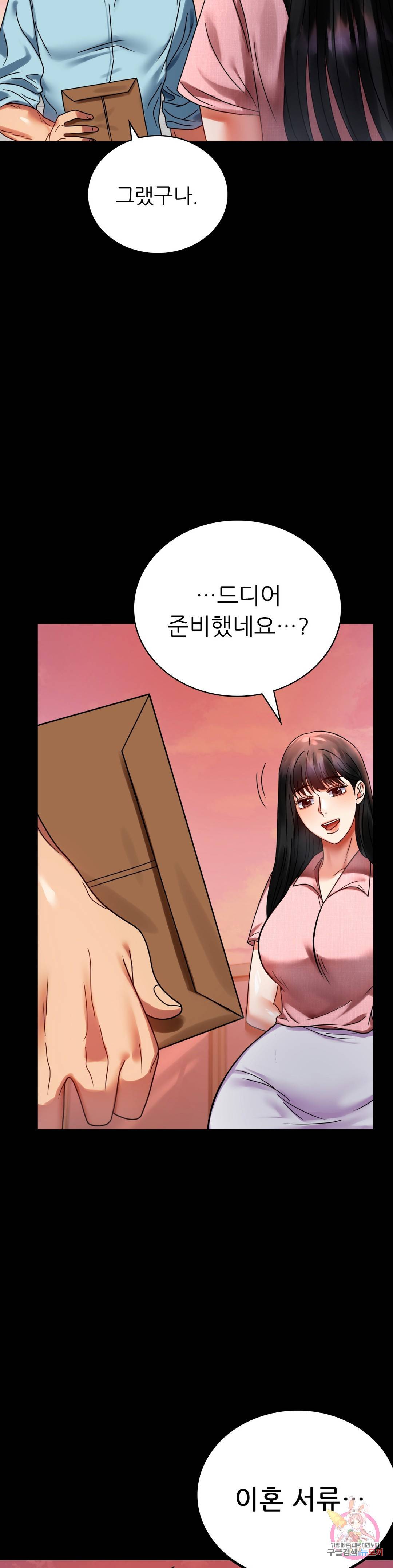 불륜학개론 30화 20